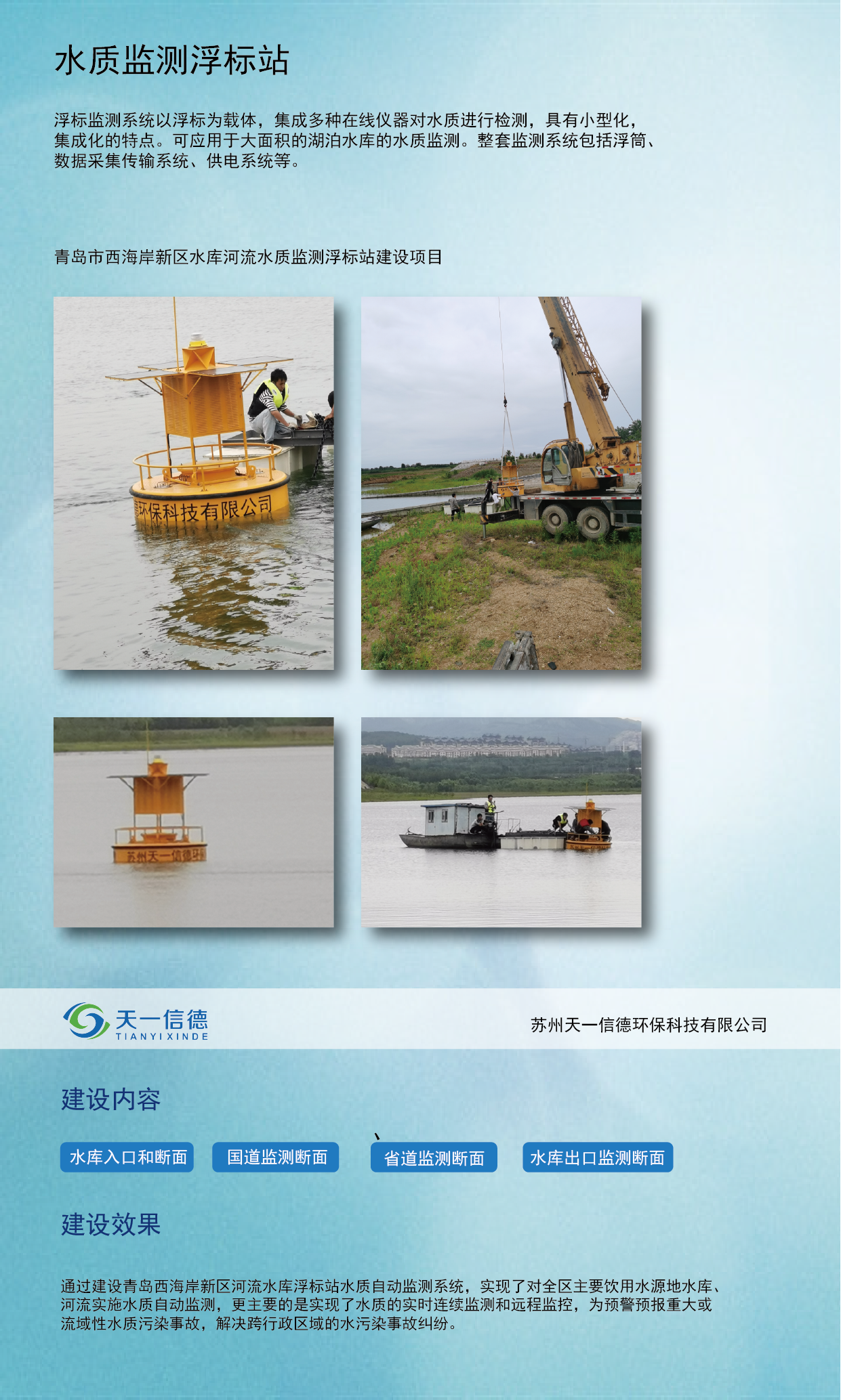 浮标站-2 xiao.png
