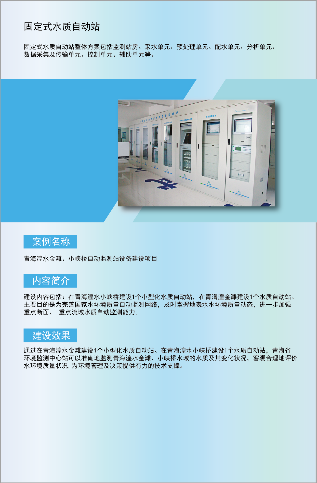 固定式水站-2.png