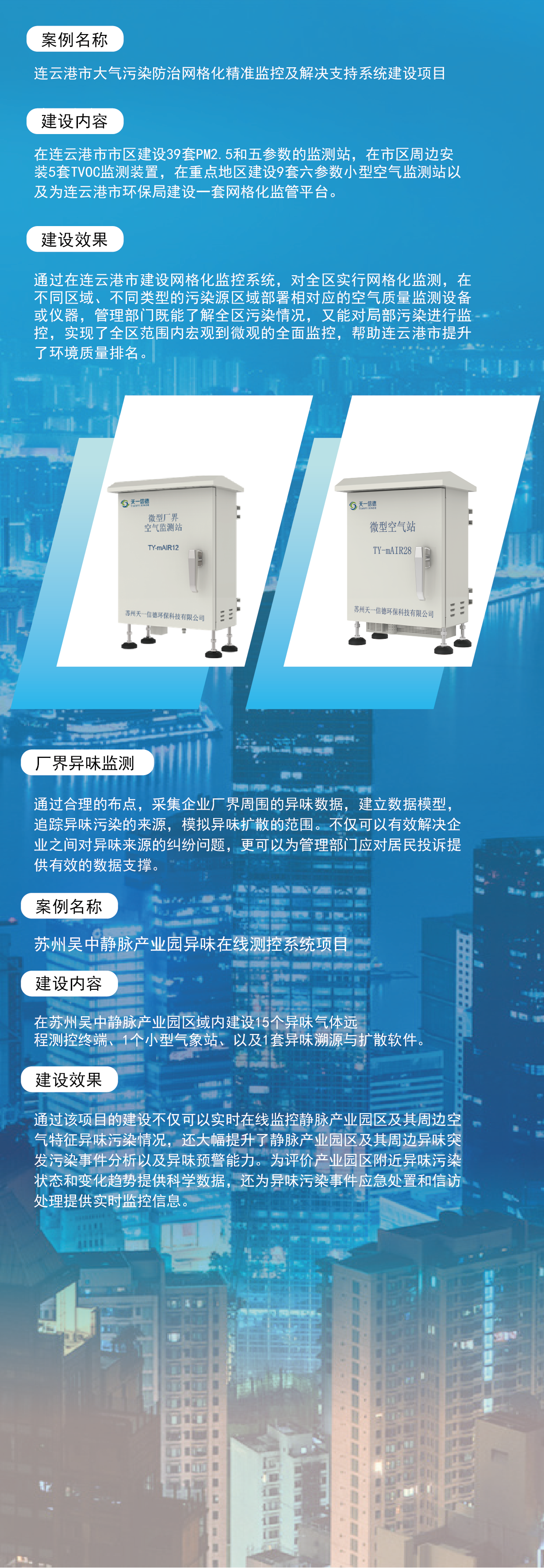 微型空气站_副本.png