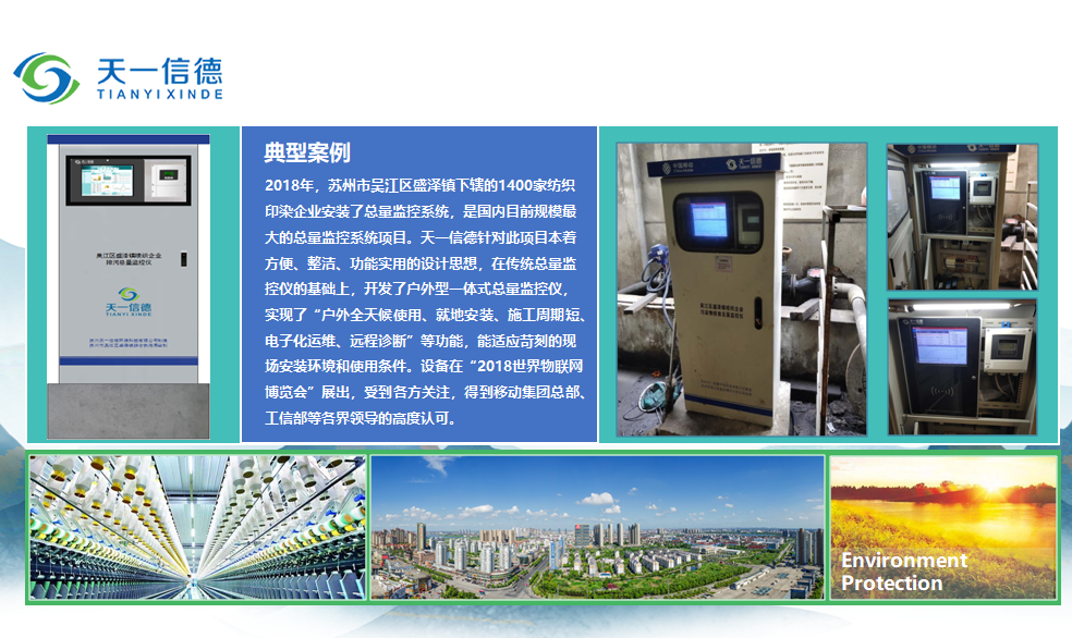 排污总量管控