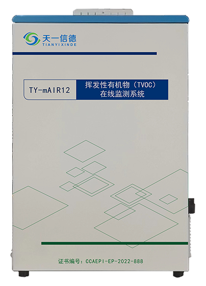 挥发性有机物在线监测系统