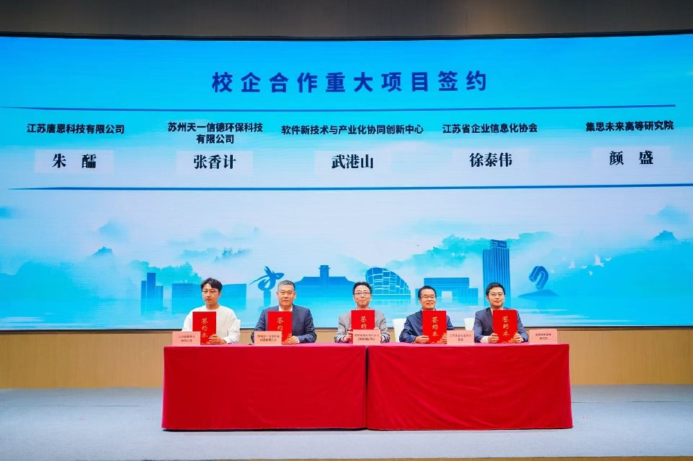 天一信德参与太湖科学城产学研合作签约